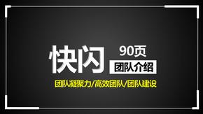 团队凝聚力高效团队团队建设快闪PPT