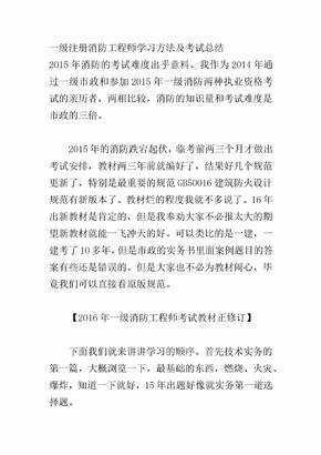 一级注册消防工程师学习方法及考试总结