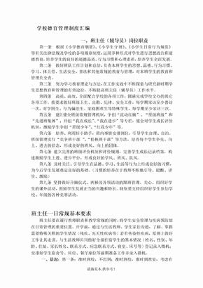 学校德育管理制度汇编