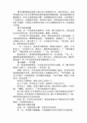 3岁宝宝睡前故事大全【三篇】