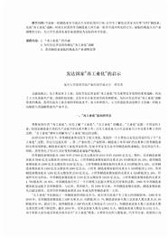 发达国家“再工业化”的启示