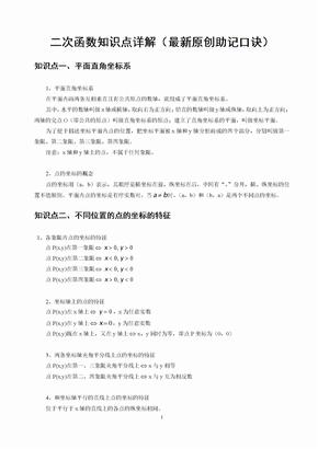 一次函数反比例函数二次函数知识点归纳总结