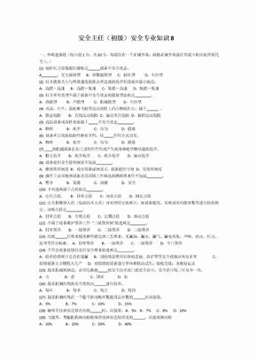 深圳注册安全主任考试题8