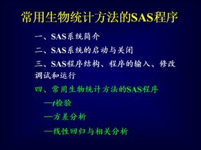 SAS软件教程