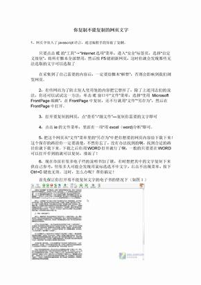 你复制不能复制的网页文字