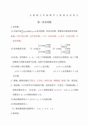 人教版初一数学上册知识点归纳总结