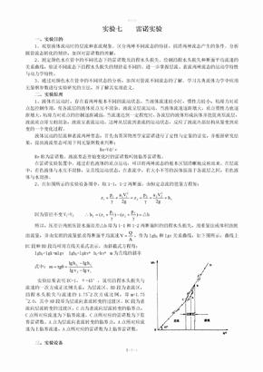 实验七-雷诺实验