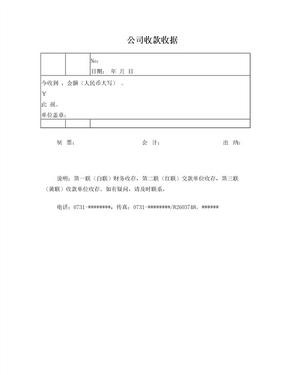 收款收据三联单格式