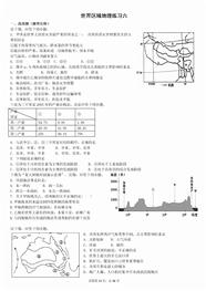 高三世界区域地理试题六