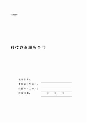 高企认定合同