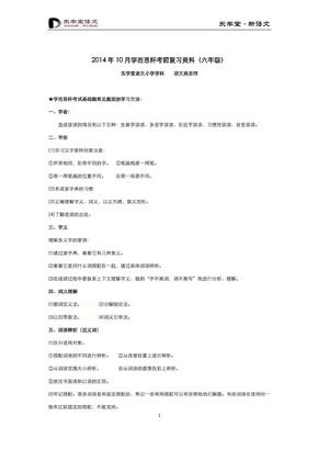 学而思语文考前复习资料