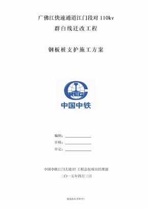 电缆沟钢板桩支护施工方案