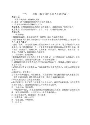 苏教版语文五年级下册习作五