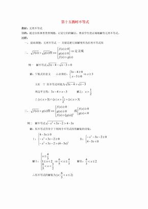 高中数学不等式课时复习教案15