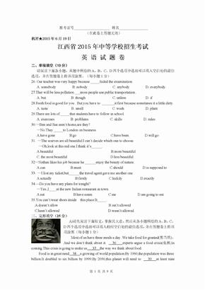 2015年江西省中考英语试题及答案