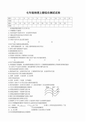 七年级地理上册期末测试题