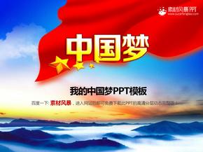 中国梦PPT模板