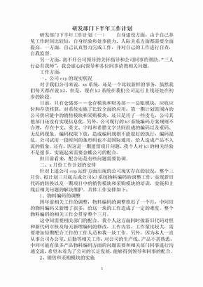 2020年研发部门下半年工作计划