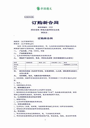 【名师精品】壁挂锅炉采购新合同