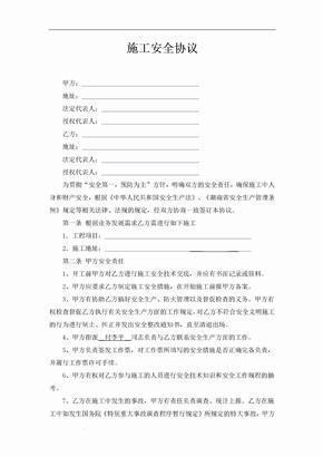 监控施工安全协议