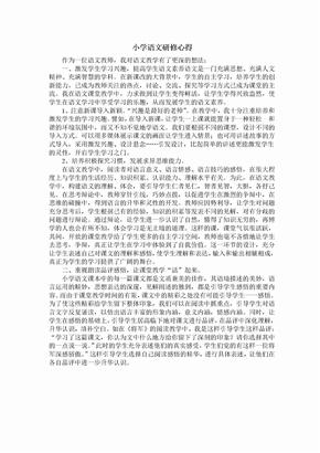 小学语文研修心得