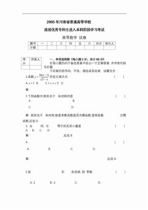 专升本高数真题及答案