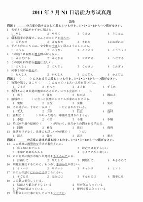 年7月n1日语能力考试真题 答案 听力原文