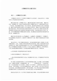 工程测量学实习报告范文