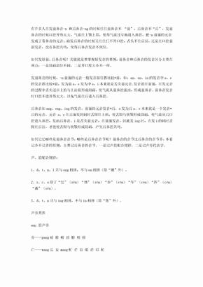 后前鼻音读音示范 北师大专属出版