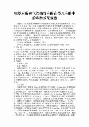 喉罩麻醉和气管插管麻醉在婴儿麻醉中的麻醉效果观察