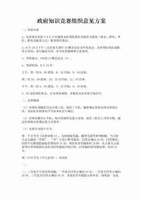 政府知识竞赛组织意见方案