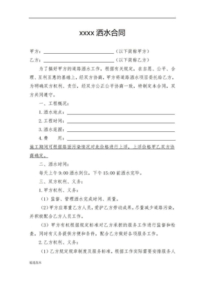 洒水合同