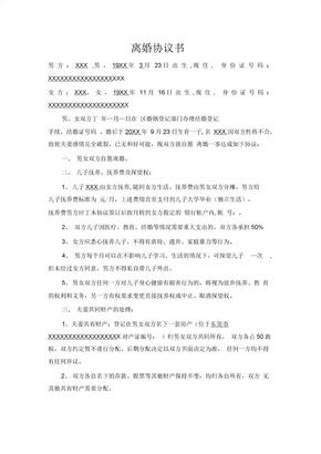 房子与子女分配离婚协议书