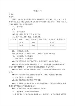 矿粉购销合同