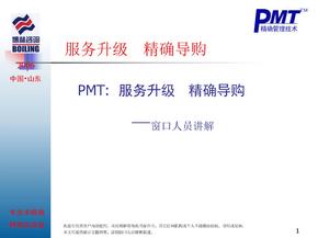 pmt服务升级精确导购服务升级精确导购