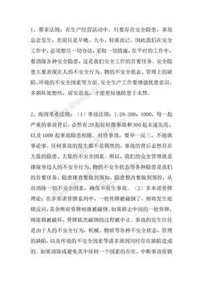 安全管理十法则