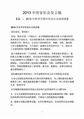 中班家长会发言稿