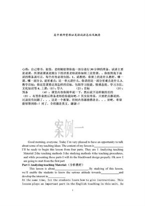 高中教师资格证英语试讲总结及心得