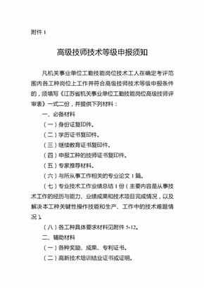 高级技师技术等级申报须知