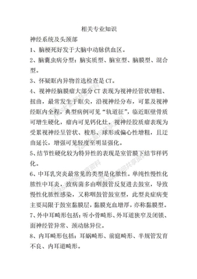 医师中级考试之二：相关专业知识