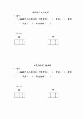 语文人教版二年级上册课堂作业