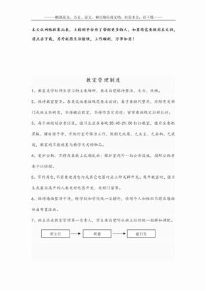 教室管理制度