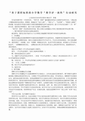 “基于课程标准的小学数学“教学评一致性”行动研究