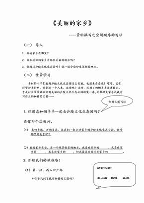 三年级下册第一单元习作