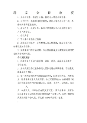 科室会议制度