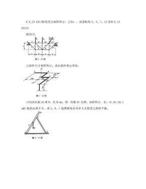 1桁架受力如图所示