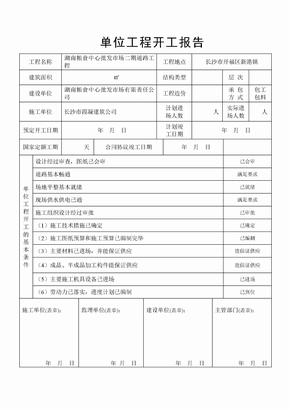 道路资料霞凝工程霞凝道路橘郡路网开工开工报告