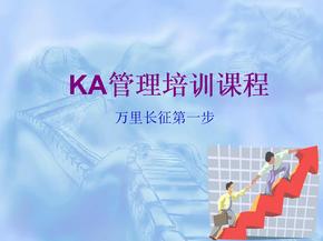 【合同管理】KA卖场管理和合同谈判技巧培训
