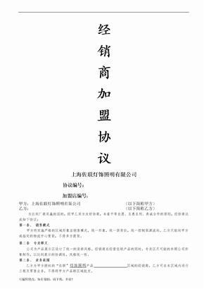 经销协议