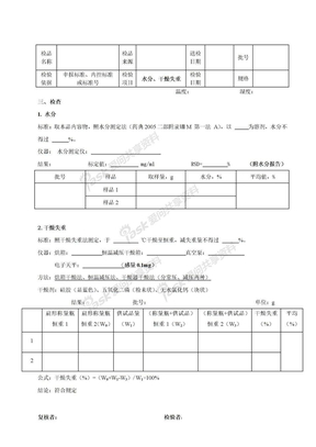 实验原始记录模板(检查)